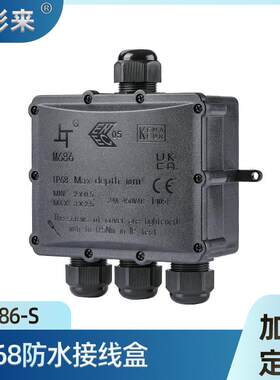 IP68防水接线盒M686户外电缆防水接线盒四通防水接线盒现货