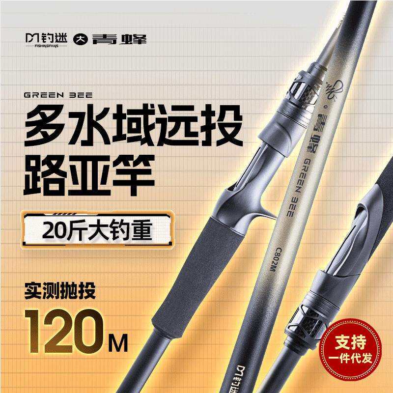 钓迷大青蜂超远投泛用岸抛M/MH海鲈翘嘴3米抛杆大物竿枪直柄路亚