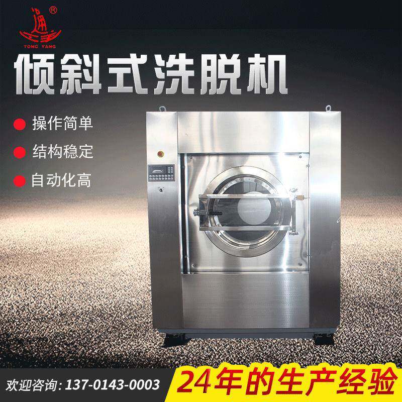 通江厂家直供前向自倾斜18度全自动倾斜式洗脱机倾斜式洗脱机