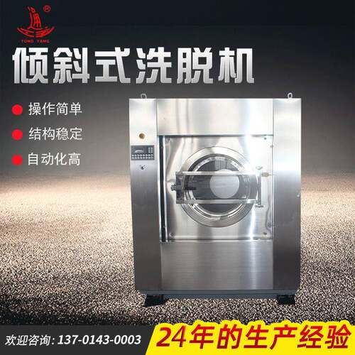 通江厂家直供前向自倾斜18度全自动倾斜式洗脱机倾斜式洗脱机