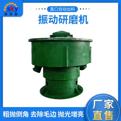 供应振动研磨机直口自动出料五金塑胶工件研磨机去毛刺振动抛光机