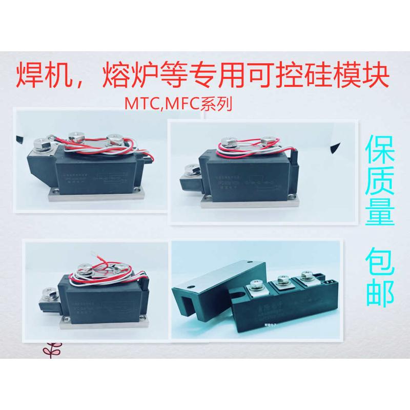 MTC MFC 55A 90A 110A 160A 200A 300A 400A 500A 600A可控硅模块