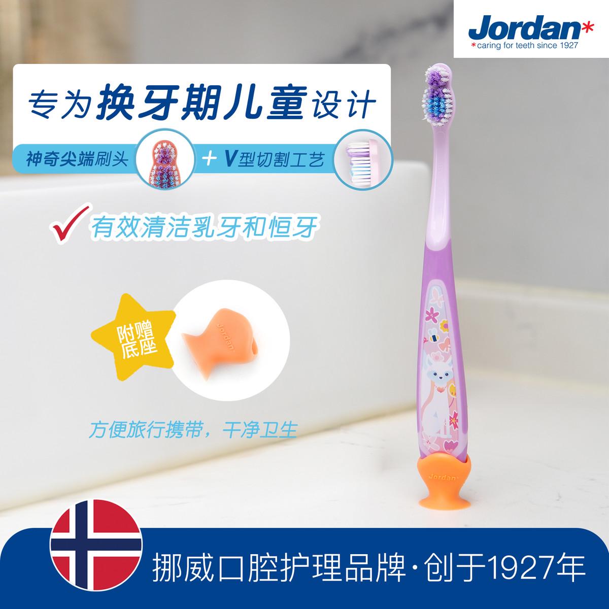 jordan儿童牙刷6到9-12岁换牙期青少年训练护齿细软毛宝宝牙刷
