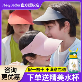 HeyBetter儿童防晒帽空顶夏季户外遮阳帽男女宝宝防紫外线薄款