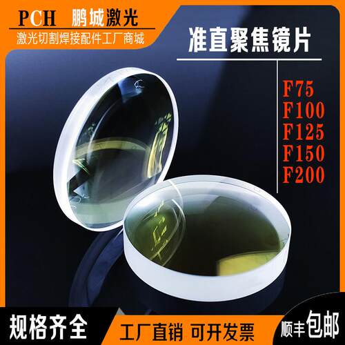 切割雷射机准直镜片双凸 弯月聚焦镜d30f125透镜f100f150f155覆合