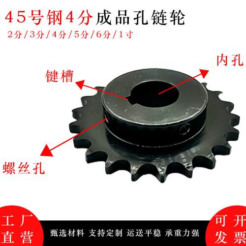45钢4分08B成品孔炼轮10/15/18/20/22/2428-40齿非标定制炼轮齿轮