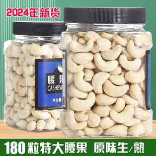 2024年新货原味坚果腰果仁500g特大粒生熟鲜孕妇零食越南特产盐焗