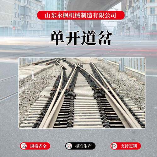 煤矿用对称道岔600轨距单开道岔铁路渡线道岔对称道岔铺设方便