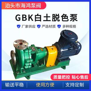 叶轮化工离心泵不锈钢白土脱色泵GBK化工离心泵 供应铸钢GBK开式