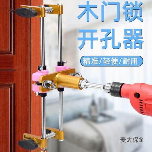 实木门开孔器开槽机木工安装锁工具室内套装房门锁掏打开锁麦太保