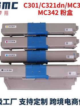 适用OKI C301 C321 MC342dn粉盒MC332一体机墨粉盒 硒鼓碳粉