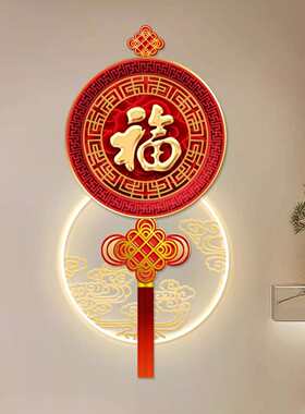 入户玄关装饰画2026新款福字正对门挂画喜庆中国结led壁灯画新年
