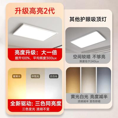 薄普瑞直角眩款防护眼客厅灯顶灯现代简约全光谱超769智能吸卧室