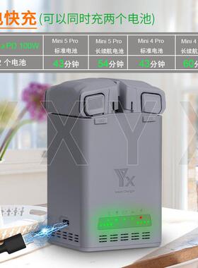 适用DJI大疆MINI5pro/4/3pro电池快充充电器电池同时充充电管家