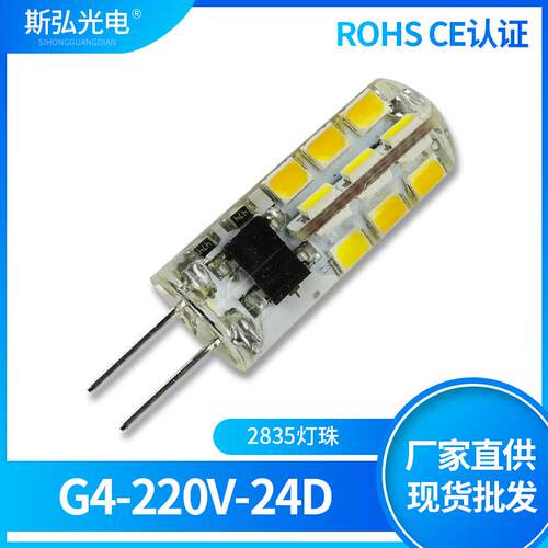 直销220V 贴片G4插脚灯珠LED节能W高端灯泡水晶灯泡