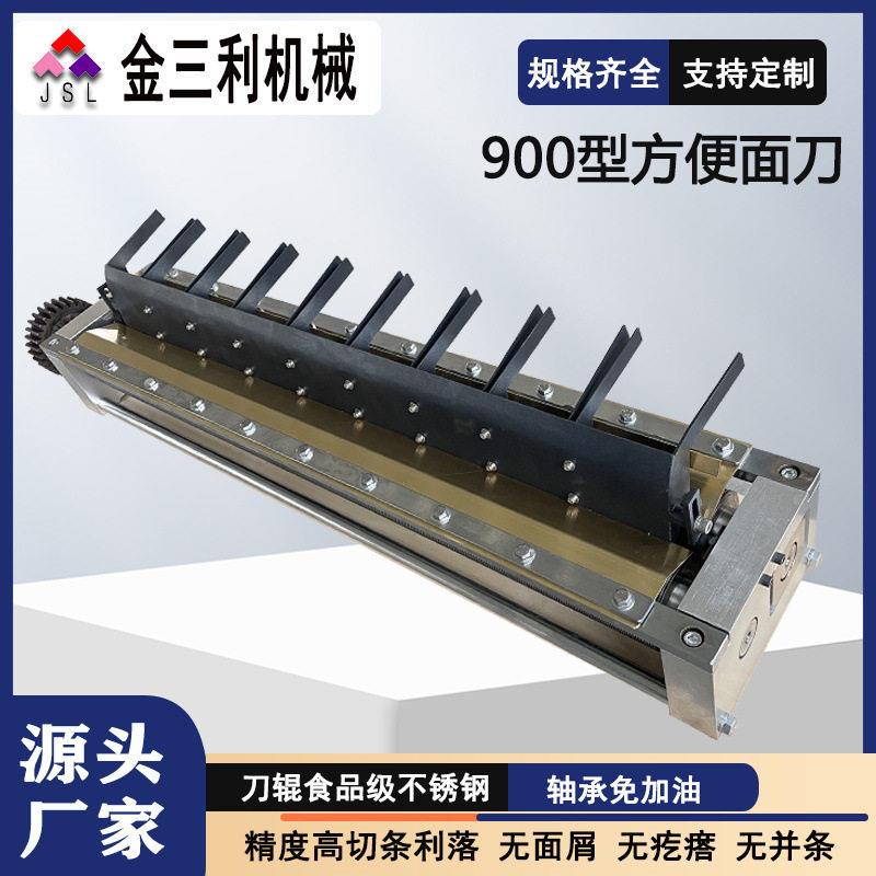 不锈钢中式拉面面刀米粉粉丝切丝刀900型方便面面刀