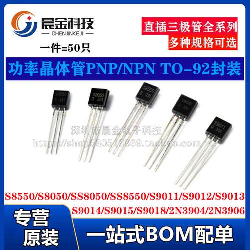 三极管S8050 SS8550 9014 9013 2N3904功率晶体管NPN PNP直插TO92