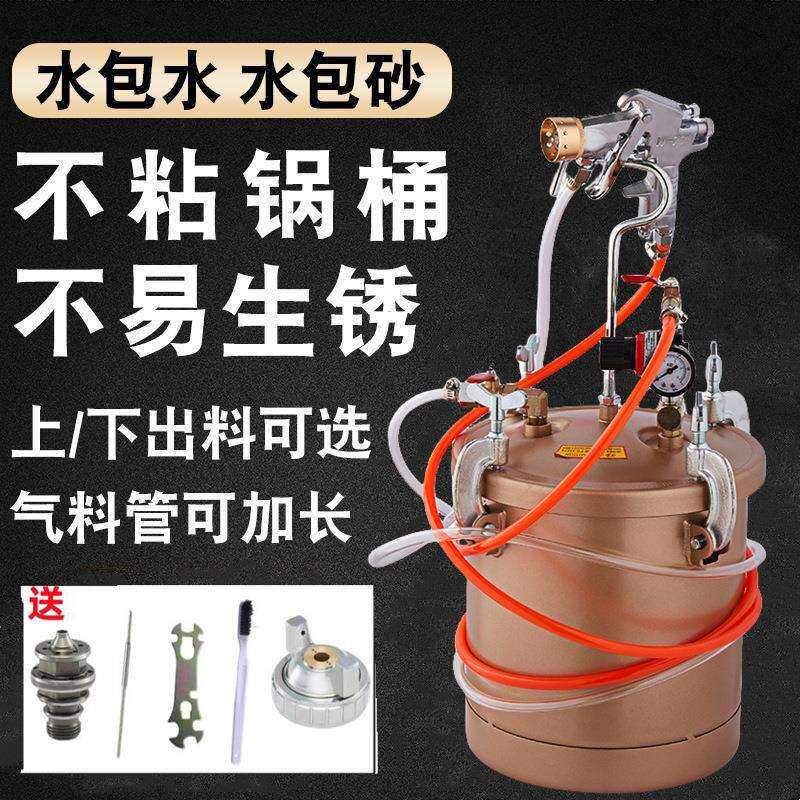 水包水泡砂沙多彩漆专用喷枪不易生锈压力桶罐仿石乳胶油漆涂料抢