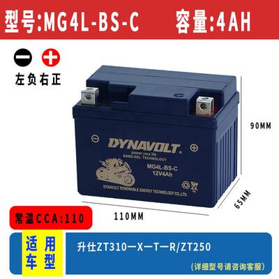升仕ZT310-X-R-T-V机车胶体电池ZT250R电瓶12V4A蓄电池免维护
