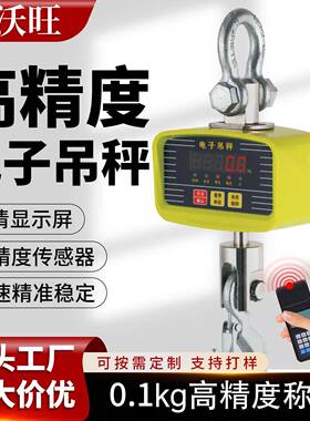 电子吊秤吊钩秤1吨2T行车秤500KG挂钩秤吊磅无线打印直显厂家直销