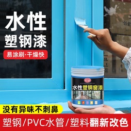 水性塑钢窗翻新漆门窗改色PVC塑料空调外壳门框窗户框水管金属