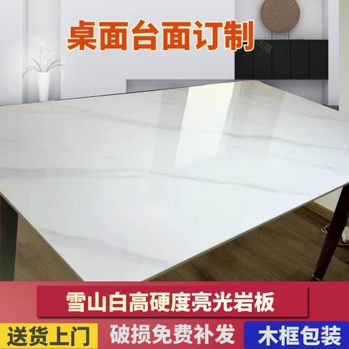 岩板台面定制餐桌茶几电视柜厨房面板亮光茶桌面板材加工飘窗定做