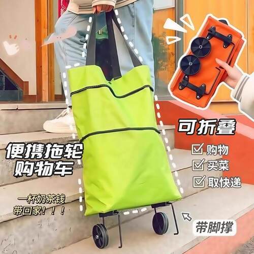 购物袋带轮子可折叠买菜小拉车拖轮便携式大容量推车超市手提袋AI