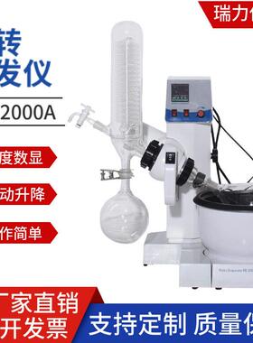 实验室旋转蒸发器RE-2000A2000B2000E压蒸馏提纯升降旋转蒸发仪