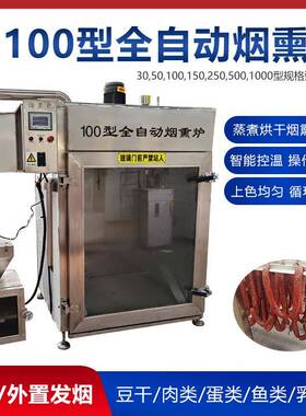哈尔滨风味红肠烟熏炉湖南酱板鸭熏烤炉120斤烧鸡烟熏上色设备