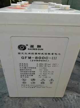 圣阳铅酸蓄电池GFMD-800C免维护2V800AH电厂专用蓄电池