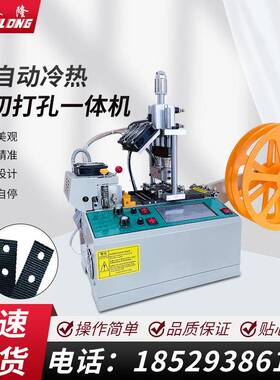 全自动电脑打孔切带机织带椭圆孔打孔机精准一体机拉链冲孔裁切机