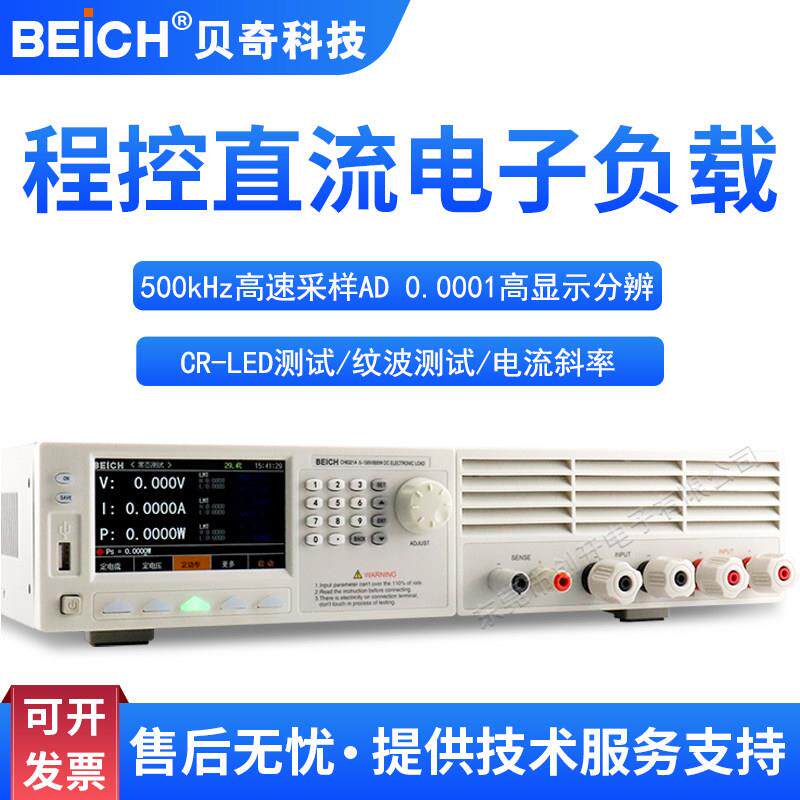 贝奇4500W CH6321A可程式设计直流电子负载 大功率电池耐压容量检
