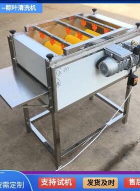 芦苇叶荷叶清洗机压喷淋循环水粽叶清洗设备粽子成套加工设备