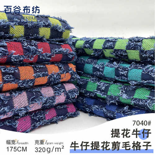 材厂家直销箱包 彩色布料格子提花手工牛仔鞋新款棋盘服装批发diy