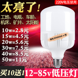 12v24v36v48v伏低压直流，led灯泡e27螺口，节能电瓶地摊工地太阳能灯