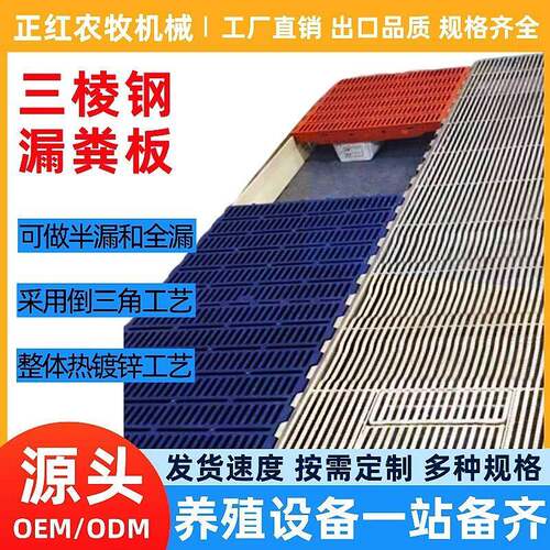 母猪产床三棱钢漏粪板整体热镀锌漏粪板猪用产床漏粪板养猪设备