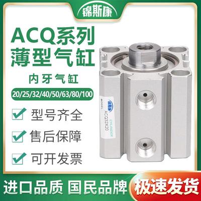 亚德客型小气缸ACQ20/25/32/40/50/63/80/100X5X10*20*25-35-50SB