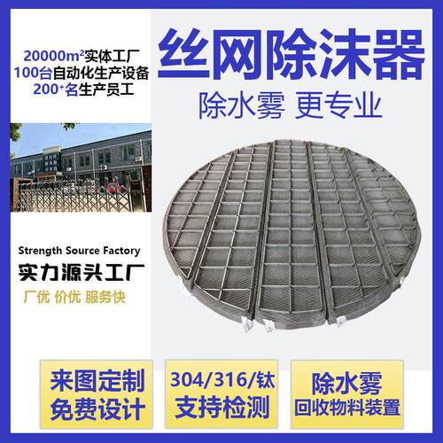 不锈钢丝网除沫器水雾分离丝网捕沫器板式抽屉式包边丝网除雾器