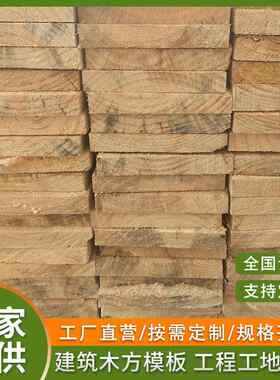 厂家直木供白松铁杉程工程跳板OOJ 支工工地模用建筑方 木板材垫