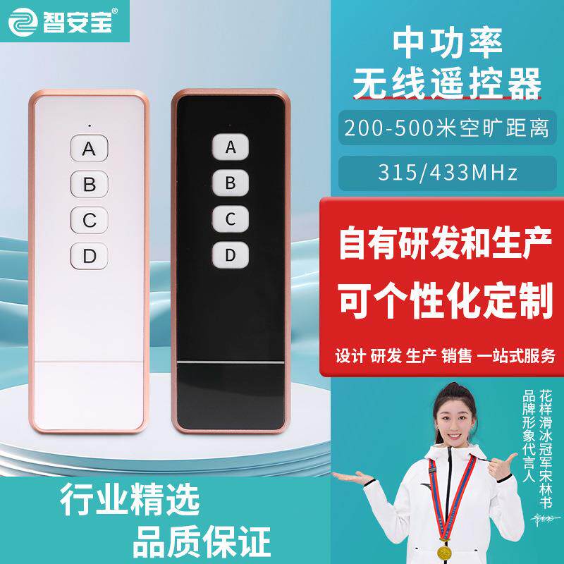 学习码遥控器智能家居无线遥控器开关射频无线控制器车库门遥控器
