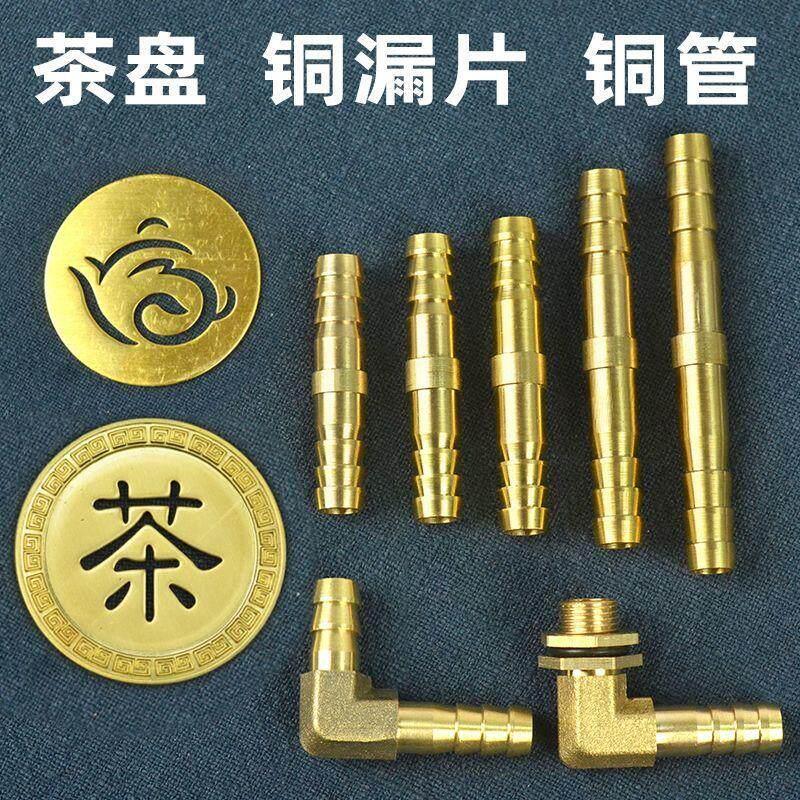 实木茶盘排水管出水口过滤小铜漏片台桌下盖板茶具零配件大全直角