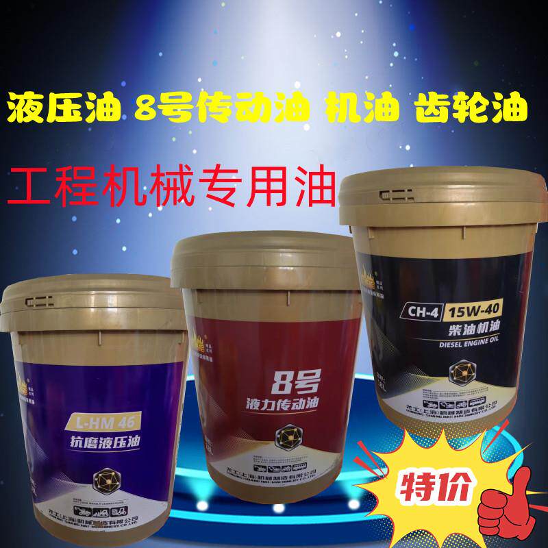 龙工CH-4柴油机油与抗磨液压油46号 装载机专用8号传动油