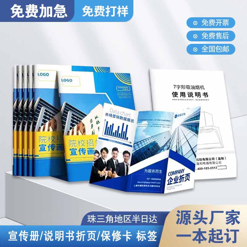 画册定制说明书印刷彩色宣传单打印三折页定制企业宣传手册定做