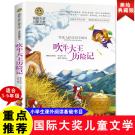 当当正版吹牛大王历险记小学生儿童文学小学三3四4五5六6年级8-9-10-12岁课外阅读书籍青少年世界名著童话故事书彩图美绘版