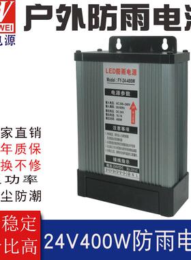 DC24V400W防雨电源灯条模组开关电源户外护栏管广告招牌电源