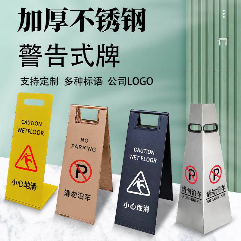定制不锈钢禁止停车警示a字牌小心地滑告示L牌请勿泊车专用立式牌