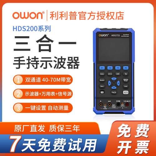 owon利利普HDS242S手持小型示波器便捷示波表汽修用HDS272S/2102S