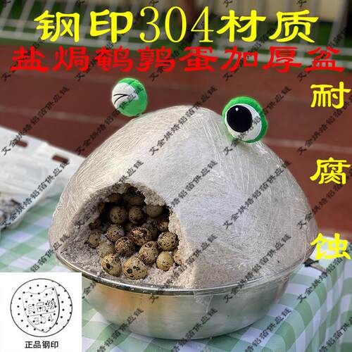 304食品级不锈钢盐焗五香鹌鹑蛋专用盆家用商用摆摊加厚不锈钢盆