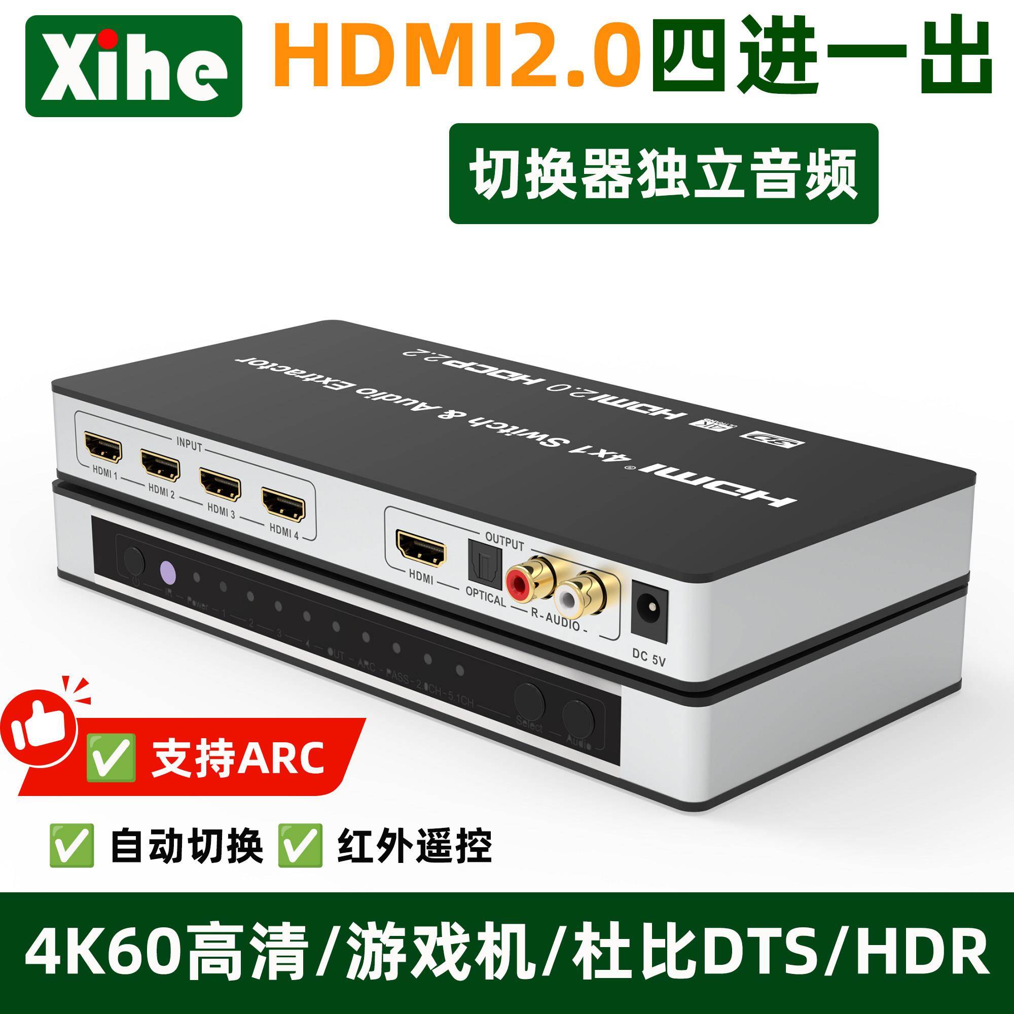 2.0版HDMI四进一出分配器光纤3.5音频分离4K60高画质电视电脑切换