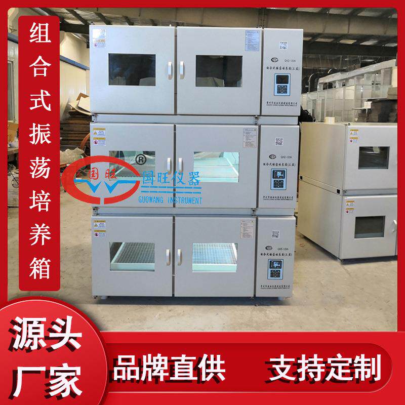 供QHZ-12A三层大容量组合式恒温振荡培养箱叠加式振荡培养摇床